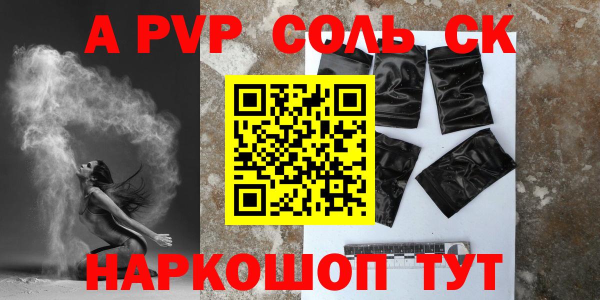 APVP крисы CK Лесосибирск