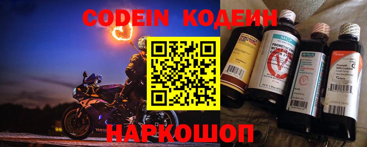Лесосибирск  Кодеин Purple Drank  Вход с VPN  Codein Purple Drank 
