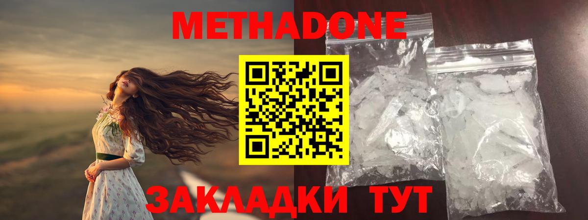 МЕТАДОН белоснежный  МЕГА как войти  МЕТАДОН methadone  Лесосибирск  Вход с VPN 